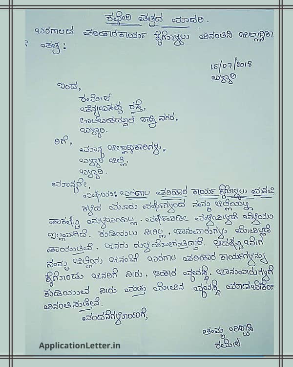 All Types Of Letter Writing In Kannada 25 Sample 