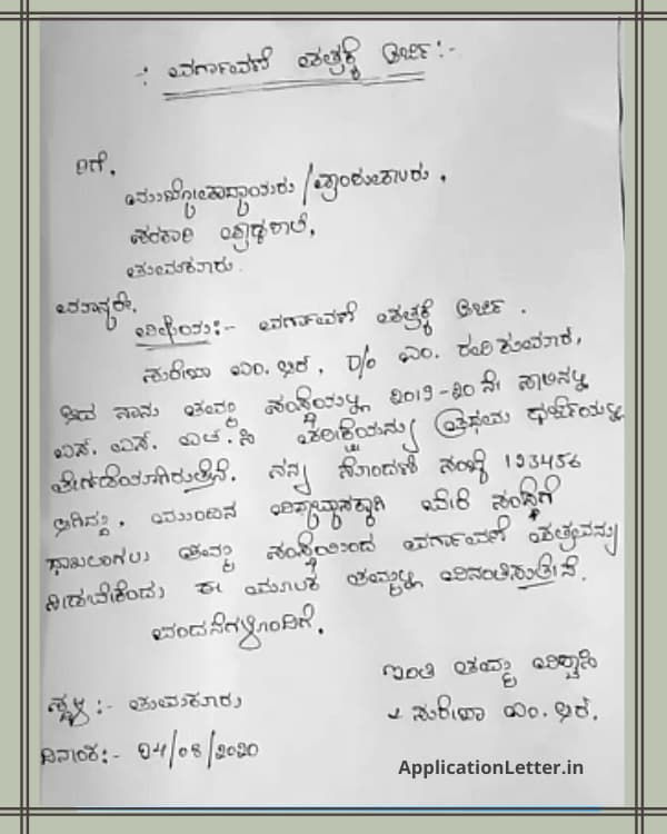 All Types Of Letter Writing In Kannada 25 Sample 