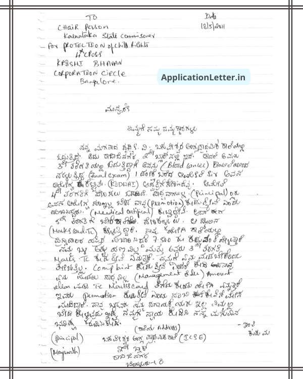 Kannada Letter Writing Format For School, Leave Letter In Kannada, Kannada Letter Writing Format, Letter Writing In Kannada