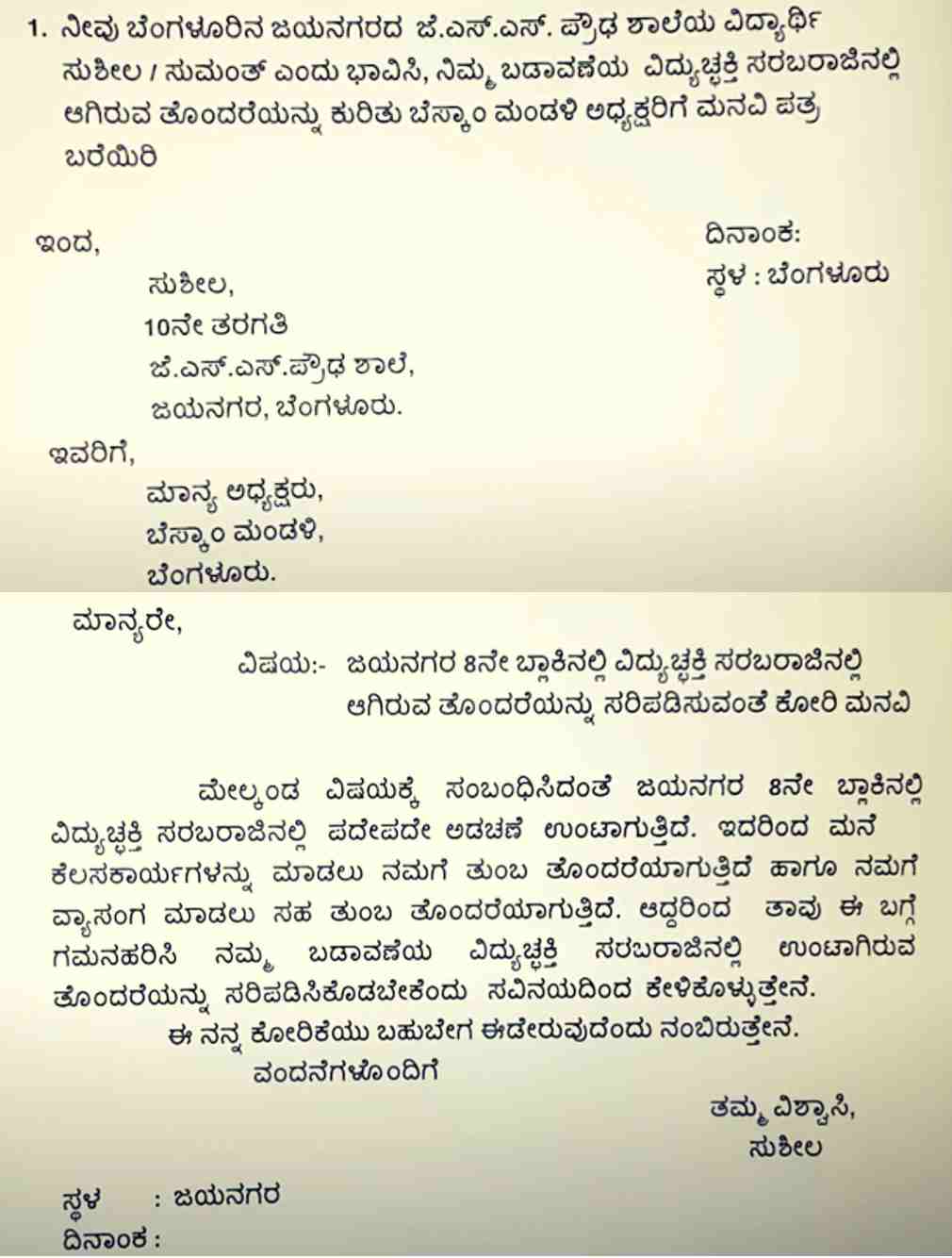 essay about bank in kannada
